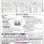 【Cadatte Times 003】