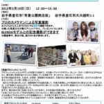 【お知らせ】2月19日(日)笑顔写真撮影会♪