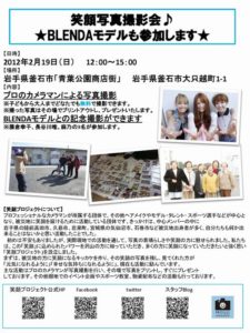 【お知らせ】2月19日（日）笑顔写真撮影会♪