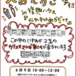 【6月9日】大おえかきパーティー!!