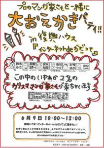【6月9日】大おえかきパーティー!!