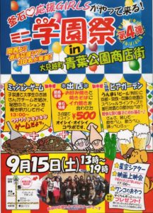 【第4弾】釜石応援GIRLS ミニ学園祭!!