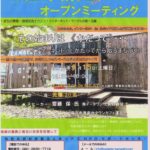 イベント告知≪コミュニティカフェ オープンミーティング≫