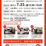 3ヶ月以内に働き始めたい方「ホンキの就職」