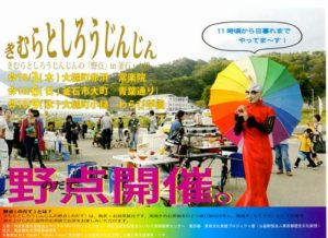 《イベント告知》きむらとしろうじんじんの「野点」in釜石・大槌