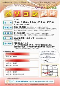 【告知】11月7日~ パソコン講座始めます!!
