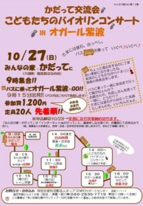 【イベント告知】たまには釜石を出っぺし in オガール紫波