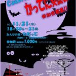 イベント告知【cadatte(かだって) よるカフェ】かってに交流会