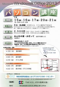【告知】1月パソコン講習会のお知らせ