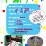イベント告知 【マーブルアート講習会】