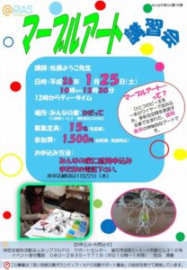 イベント告知 【マーブルアート講習会】
