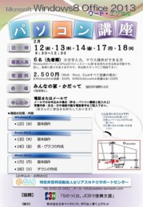【告知】2月パソコン講習会のお知らせ
