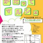【かだってマルシェ】 出店者募集!!