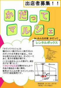 【かだってマルシェ】 出店者募集!!