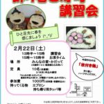 イベント告知 【飾り巻き寿司講習会】