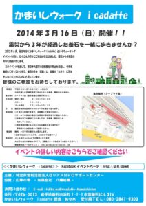 イベント告知 【第2回かまいしウォーク i cadatte】開催