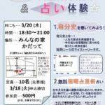 イベント告知【自分史ワークショップ&占い体験☆】