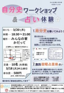 イベント告知【自分史ワークショップ＆占い体験☆】