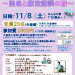 イベント参加者募集!!【温泉と紫波講談の旅】