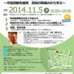 【セミナー開催告知】地域の中のNPOの役割
