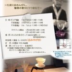 開催告知!【珈琲講座】 in みんなの家 かだって