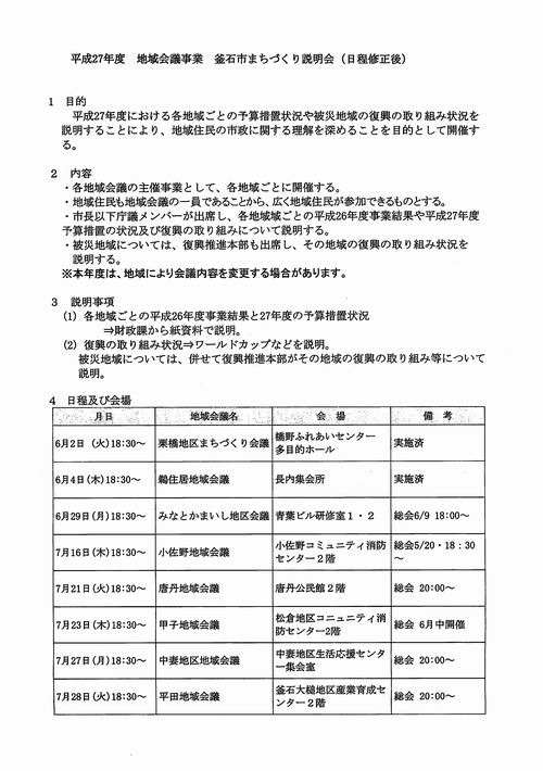 KamaishiCity_20150611_01