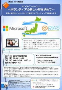 【第2回】NPO勉強会 オンラインイベント~ボランティアの新しい形を求めて~