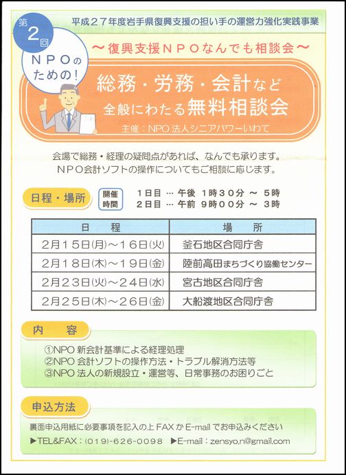 【相談会】平成28年2月15日～26日～復興支援ＮＰＯなんでも相談会～ご案内