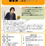 【NPO勉強会告知】「ツボを押さえた助成金申請書の書き方」~審査員はココを見ている~