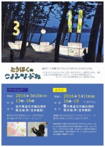 【イベント告知】とうほくのこよみのよぶね