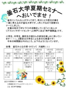 【告知】釜石大学夏期セミナーへおいでませ!!