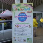 笑顔いきいき!世代間交流ふれあいフェスタ