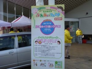 笑顔いきいき!世代間交流ふれあいフェスタ