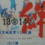 第2回釜石被災地バスツアー&復興はしご酒!
