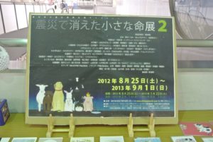 震災で消えた小さな命展inシープラザ釜石