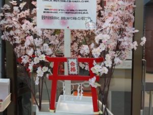 さくら咲く...合格祈願御守り【すべらない砂】