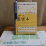 みんなの家の 【置き本】 が増えました!