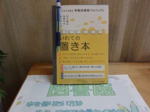みんなの家の 【置き本】 が増えました!