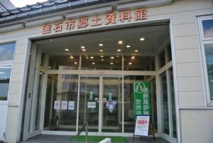 釜石市郷土資料館に行って来ました!