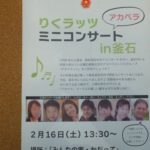 りくラッツ アカペラミニコンサートin釜石