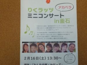 りくラッツ　アカペラミニコンサートin釜石