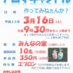 3月16日開催 みんなの家DAY第7弾!イベント告知