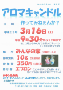 3月16日開催 みんなの家DAY第7弾!イベント告知