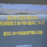 【岩手県社会福祉会釜石地区支部研修会】が行われました。