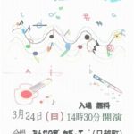 【イベント告知】 かだってギター教室の発表会 in みんなの家