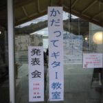 【かだって・ギター教室発表会】 INみんなの家