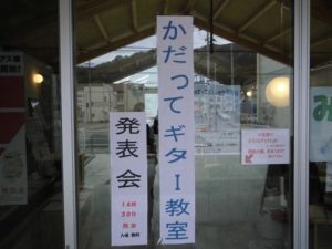 【かだって・ギター教室発表会】 INみんなの家