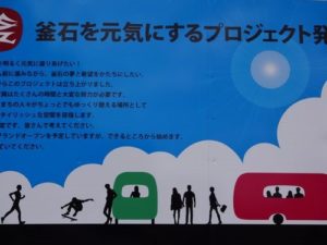 かまいし　【キッチンカー春祭り】