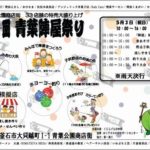 イベント告知 【青葉陣屋まつり】
