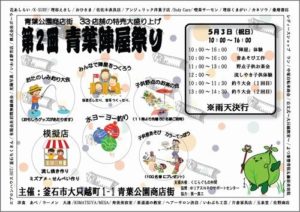 イベント告知 【青葉陣屋まつり】